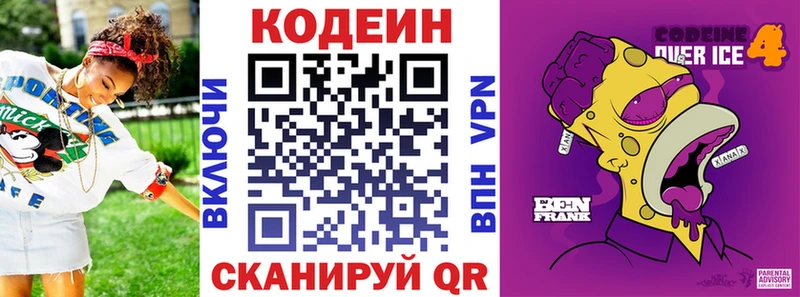 Кодеин напиток Lean (лин) даркнет сайт Зерноград
